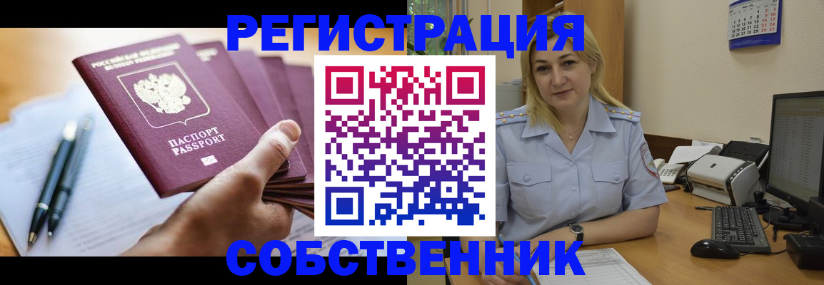 прописка штамп в Дегтярске