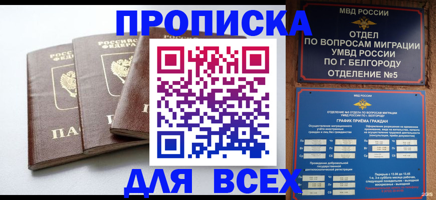 прописка в Дегтярске