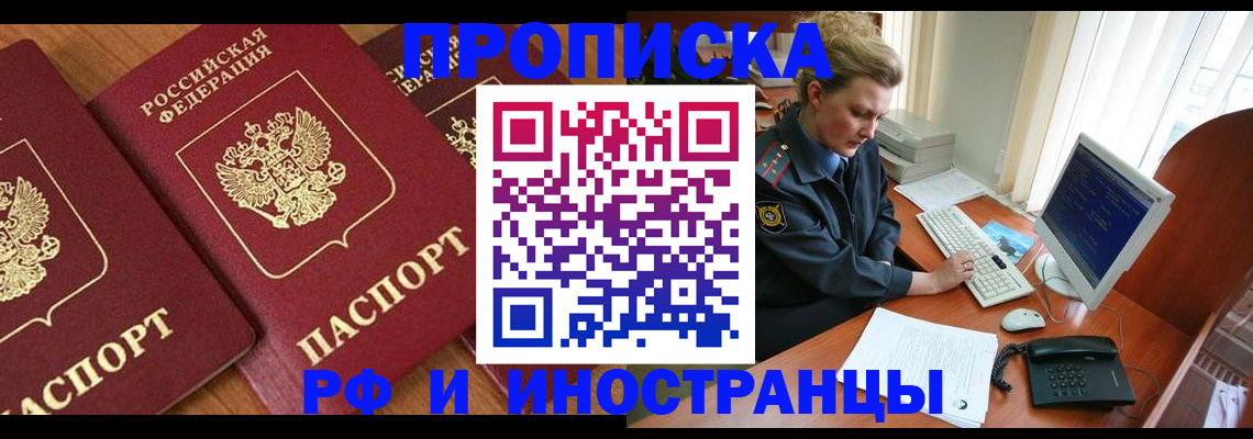 временная регистрация для школы в Дегтярске